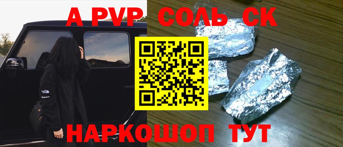 A PVP кристаллы  A PVP крисы CK  Альфа ПВП СК  Вход с VPN  Бирск 