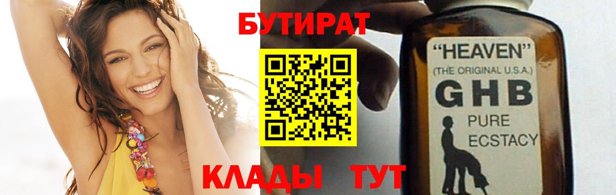 БУТИРАТ вода  Вход с VPN  БУТИРАТ  Бирск 