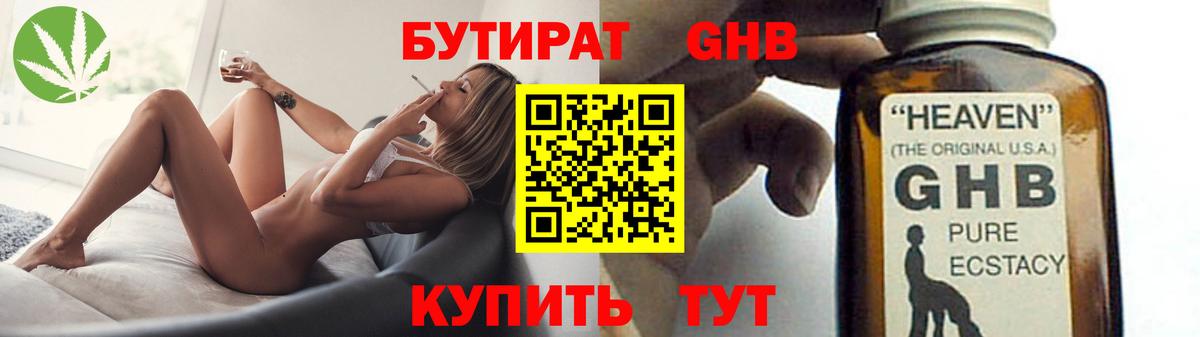Бутират оксана Бирск
