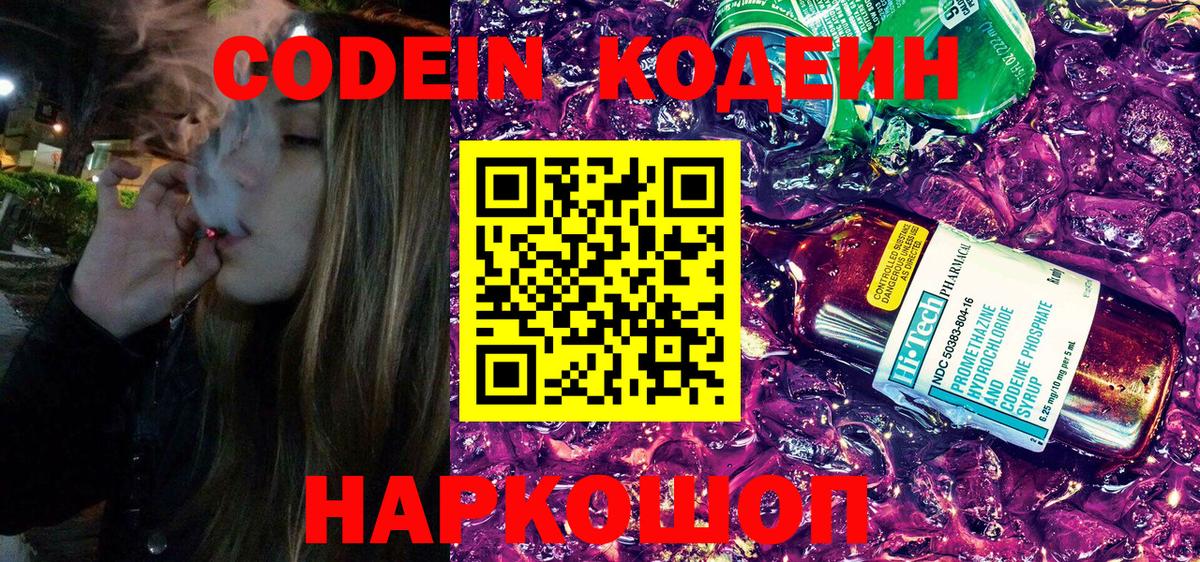 Бирск  Кодеиновый сироп Lean Purple Drank  Кодеин напиток Lean (лин)  Вход с VPN 