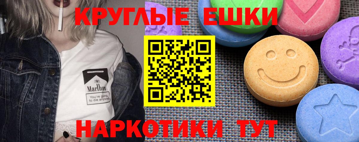 ЭКСТАЗИ круглые Бирск