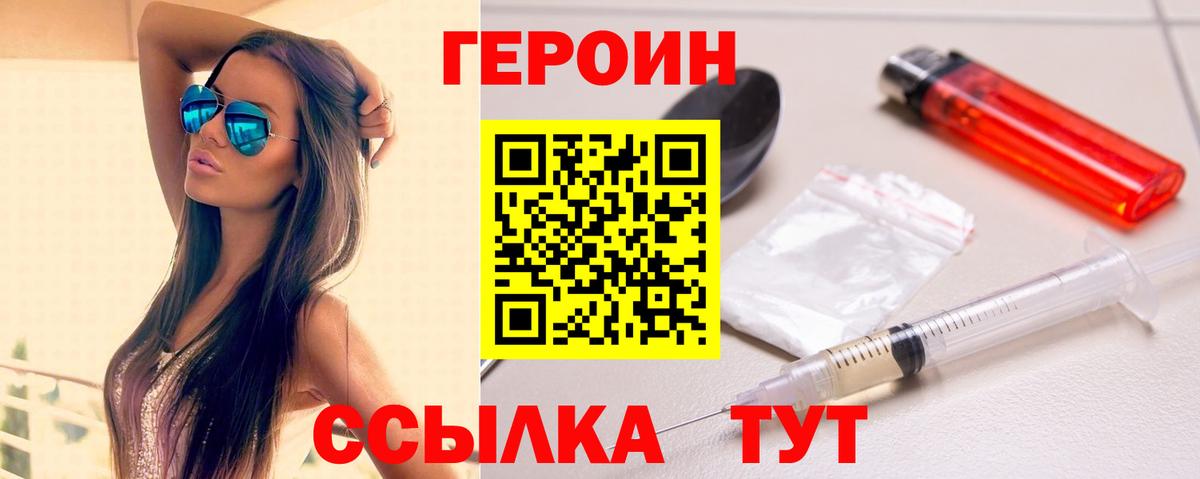 Героин белый  Вход с VPN  Бирск 