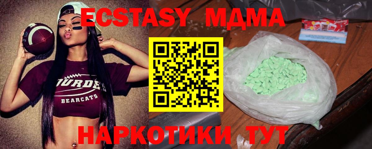 Бирск  МДМА кристаллы  МДМА  Вход с VPN  MDMA crystal 