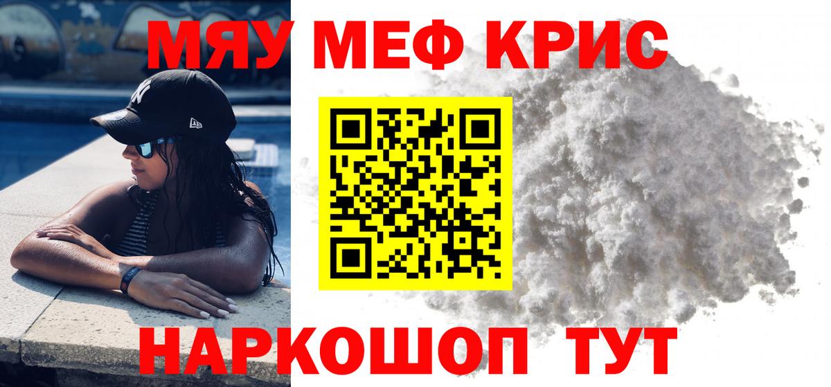 Бирск  Мефедрон  Вход с VPN  Меф мяу мяу 