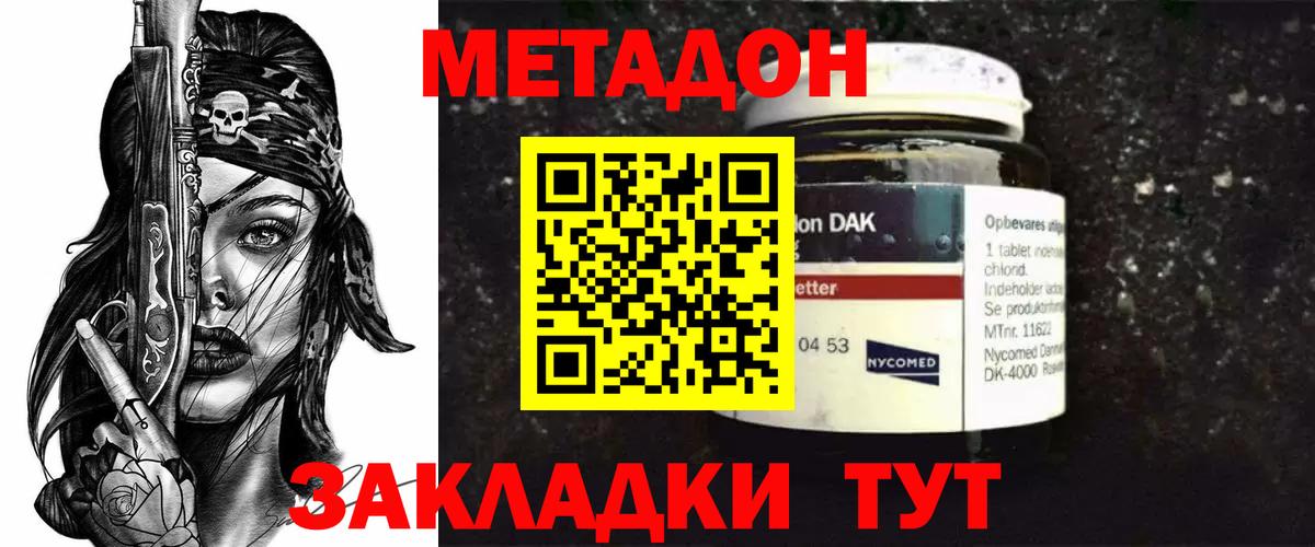 Метадон мёд  Вход с VPN  Метадон VHQ  Бирск 