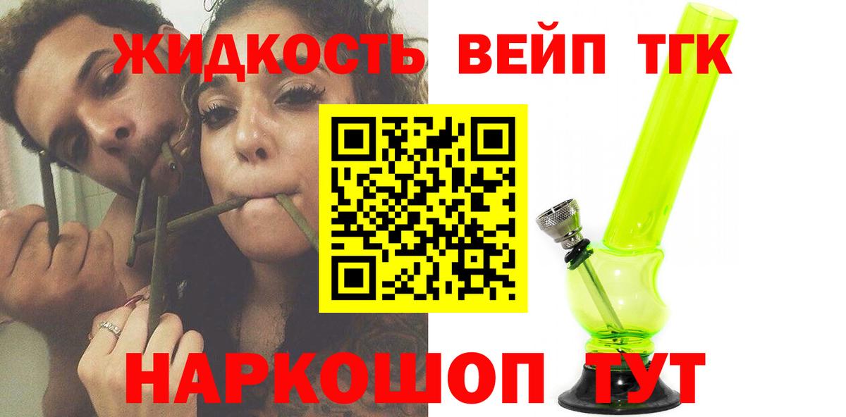 Дистиллят ТГК жижа Бирск